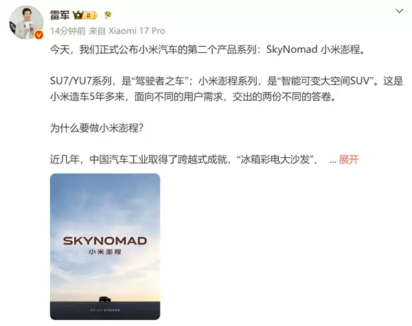 首发昆仑架构!新系列澎程耗时3年半打磨:雷军给出小米汽车三大优势_wishdown.com 首发昆仑架构!新系列澎程耗时3年半打磨:雷军给出小米汽车三大优势_wishdown.com