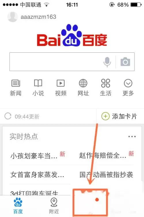 手机百度无痕模式怎么开启_wishdown.com 手机百度无痕模式怎么开启_wishdown.com
