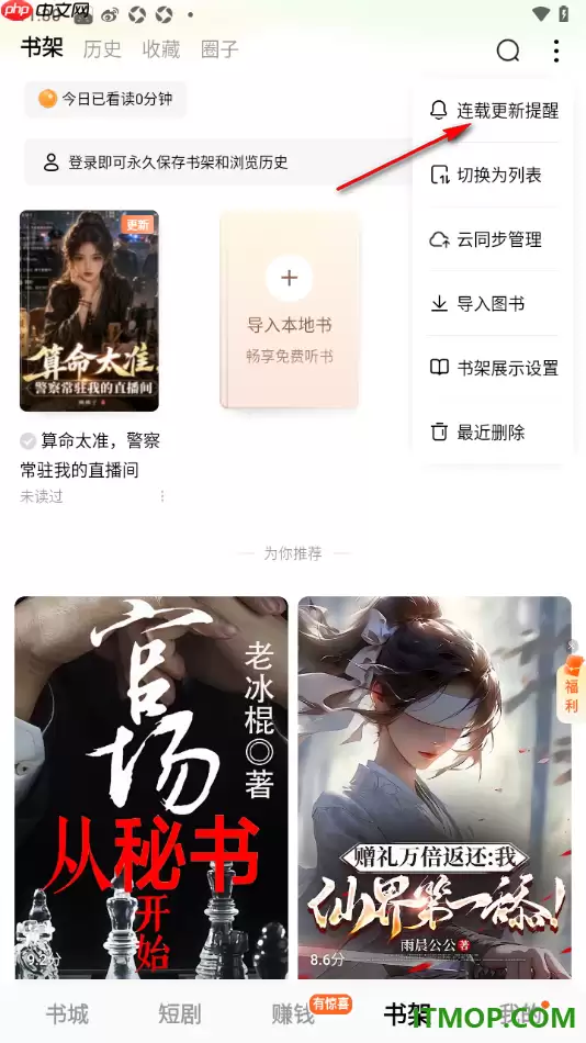 番茄免费小说手机版开启连载更新提醒设置_wishdown.com 番茄免费小说手机版开启连载更新提醒设置_wishdown.com