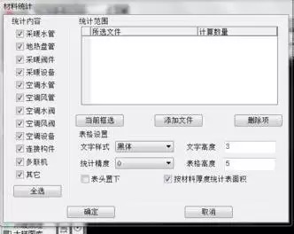 天正暖通风管面积计算与工程量自动统计教程_wishdown.com 天正暖通风管面积计算与工程量自动统计教程_wishdown.com