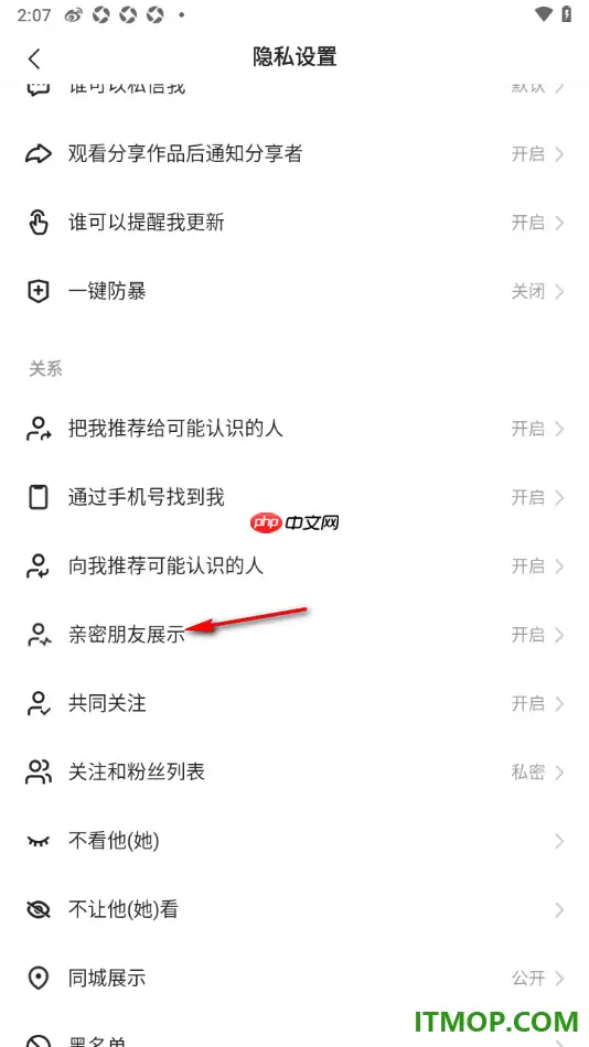 快手手机版设置关闭亲密朋友展示的方法_wishdown.com 快手手机版设置关闭亲密朋友展示的方法_wishdown.com