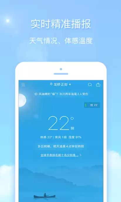 无广告热门天气预报软件推荐_wishdown.com 无广告热门天气预报软件推荐_wishdown.com