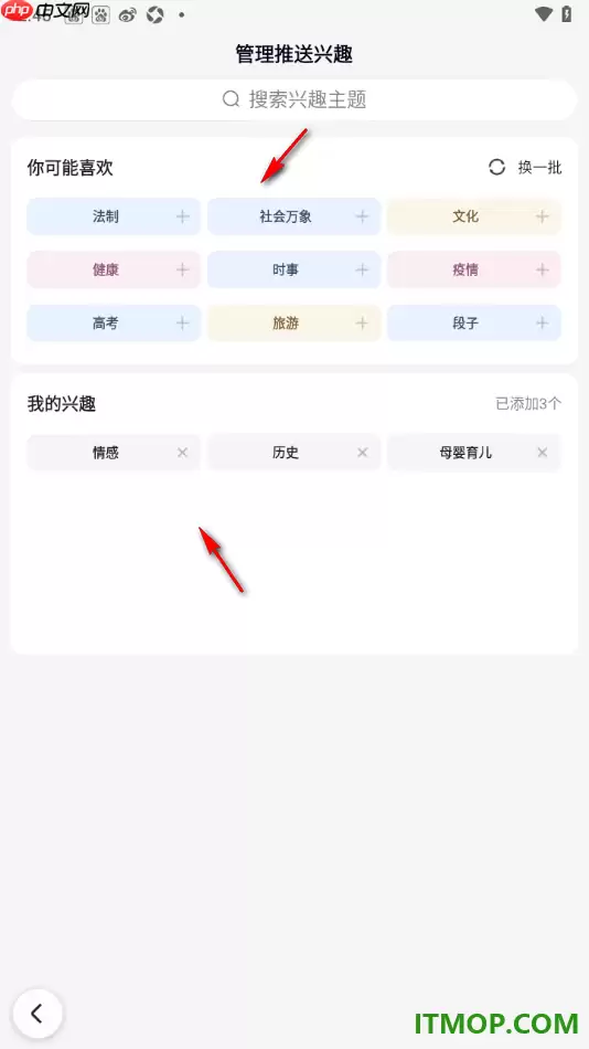百度手机版推送兴趣偏好设置管理方法_wishdown.com 百度手机版推送兴趣偏好设置管理方法_wishdown.com