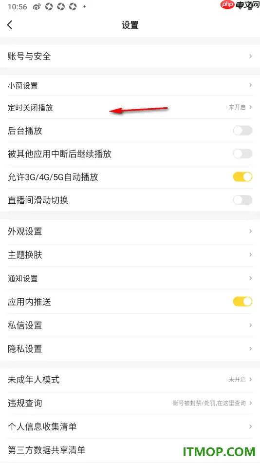 虎牙直播手机版开启直播间滑动切换设置方法_wishdown.com 虎牙直播手机版设置启用直播间滑动切换的方法