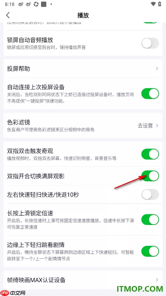 爱奇艺手机版双指开合切换全屏观影设置_wishdown.com 爱奇艺手机版双指开合切换全屏观影设置_wishdown.com