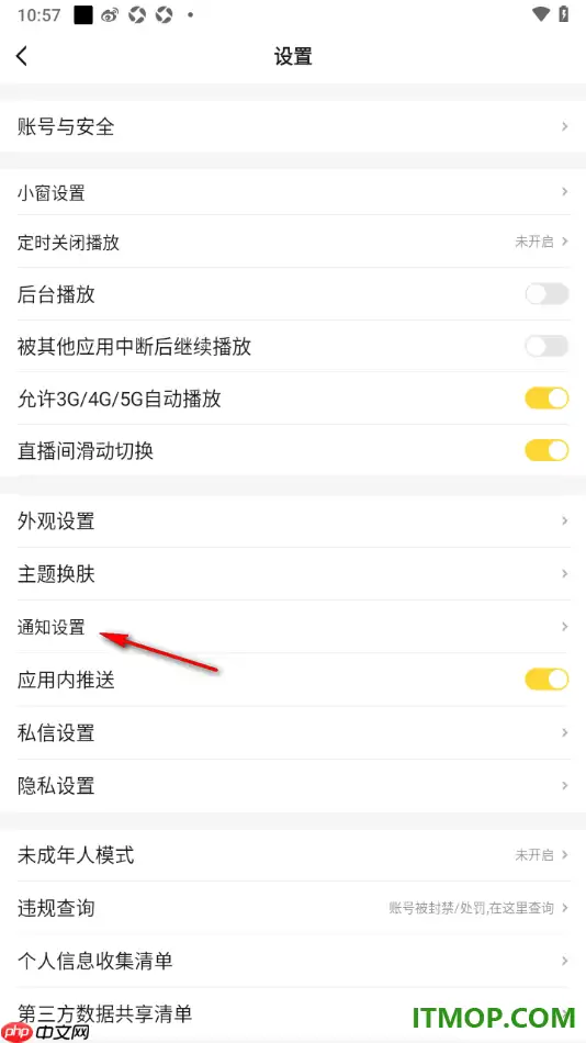 虎牙直播手机版关注用户动态开启设置教程_wishdown.com 虎牙直播手机版设置启用关注用户动态的方法