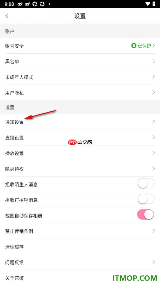 花椒直播手机版如何设置接收关注通知消息_wishdown.com 花椒直播手机版如何设置接收关注通知消息_wishdown.com