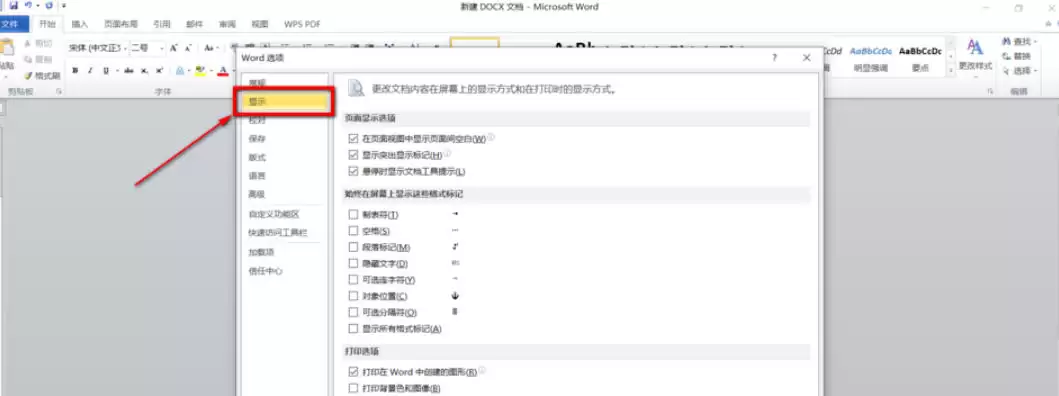 Office 2010 Word中如何显示文字教程_wishdown.com Office 2010 Word中如何显示文字教程_wishdown.com