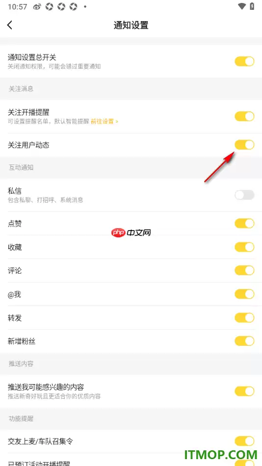 虎牙直播手机版关注用户动态开启设置教程_wishdown.com 虎牙直播手机版设置启用关注用户动态的方法