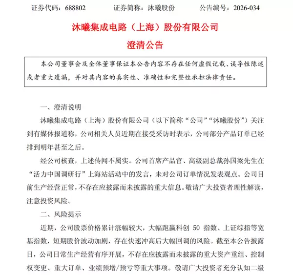 国产GPU巨头沐曦股份紧急辟谣:GPU订单排到明年不属实!_wishdown.com 国产GPU巨头沐曦股份紧急辟谣:GPU订单排到明年不属实!_wishdown.com