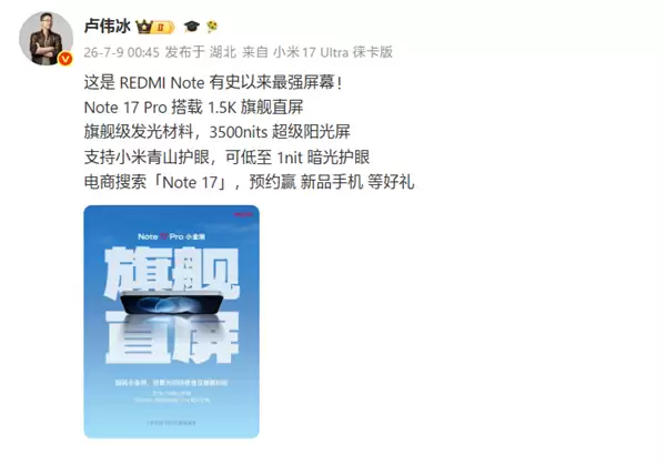3500nits��¬ΰ����REDMI Note 17 Pro����ϵ����ǿ1.5Kֱ��