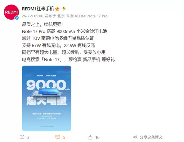 REDMI Note 17 Pro����9000mAhС�׽�ɳ����أ�֧��67W���