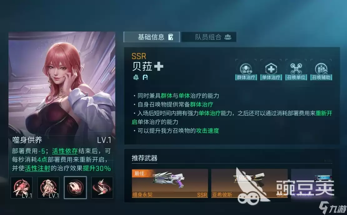 镭明闪击贝菈玩法技巧与实战解析_wishdown.com 镭明闪击贝菈介绍 镭明闪击贝菈怎么样