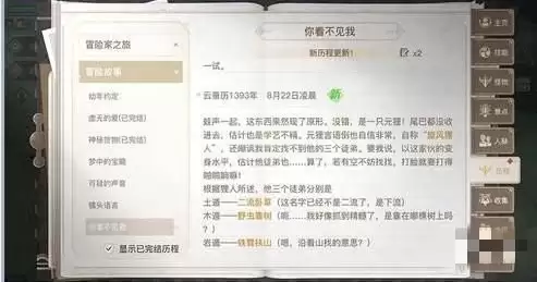 天谕手游你看不见我任务全流程攻略_wishdown.com 天谕手游你看不见我任务全流程攻略_wishdown.com
