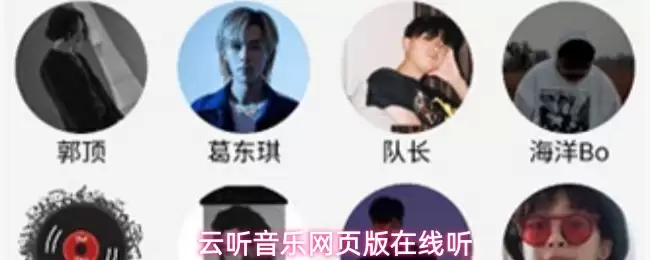 云听音乐官方APP下载安装_wishdown.com 云听音乐网页版在线听