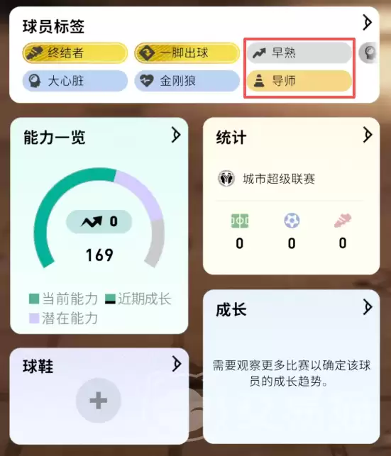FC足球梦剧场新手零基础快速上手指南_wishdown.com FC足球梦剧场新手零基础快速上手指南_wishdown.com