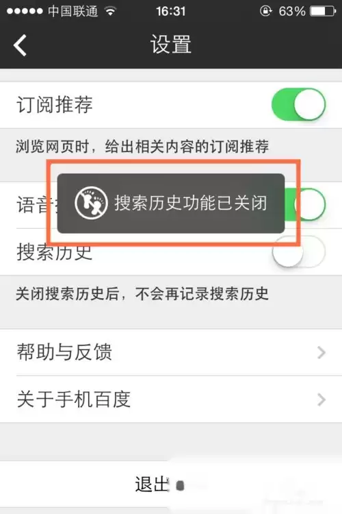 手机百度无痕模式怎么开启_wishdown.com 手机百度无痕模式怎么开启_wishdown.com