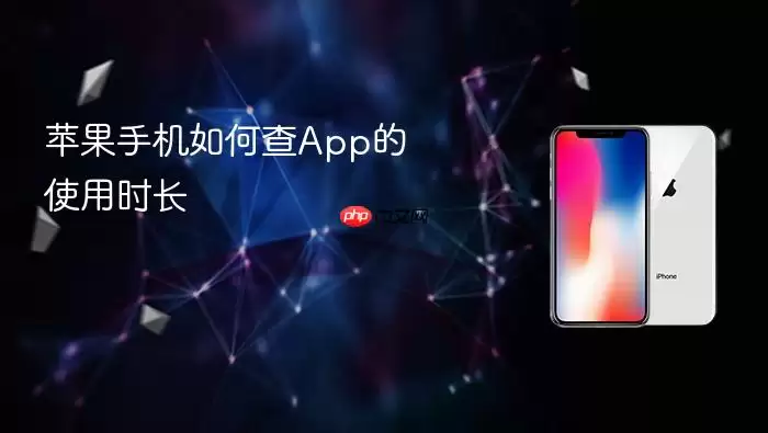 ƻ���ֻ���β鿴Appʹ��ʱ��