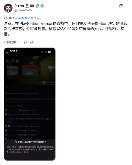 索尼法国直播间禁提实体盘引发争议_wishdown.com 索尼法国直播间禁提实体盘引发争议_wishdown.com