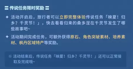原神映夏归乡千灵节活动详解_wishdown.com 原神映夏归乡千灵节活动详解_wishdown.com