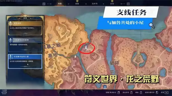符文世界龙之荒野镜中人支线任务攻略_wishdown.com 符文世界龙之荒野镜中人支线任务攻略_wishdown.com