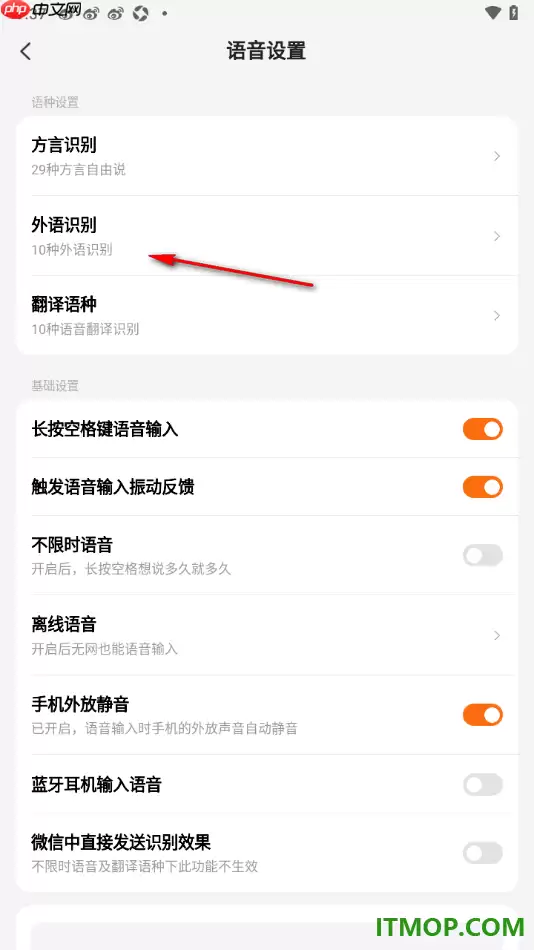 搜狗输入法手机版外语语种识别设置方法_wishdown.com 搜狗输入法手机版设置外语语种识别的方法