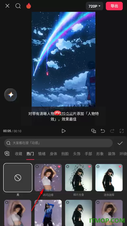 剪映手机版视频人物特效添加方法_wishdown.com 剪映手机版设置给视频添加人物特效的方法