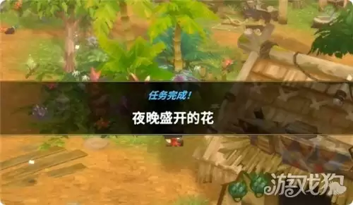 潜水员戴夫丛林DLC夜晚盛开的花任务攻略_wishdown.com 潜水员戴夫丛林DLC夜晚盛开的花任务攻略_wishdown.com