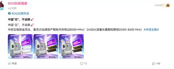 ��˶ROGҲ���ع����ڴ�оƬʵ���ȶ���Ƶ��8000-8400MHz