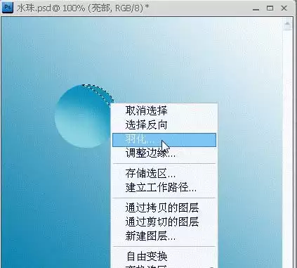 新手必看Photoshop制作晶莹水珠超详细全过程教程_wishdown.com 新手必看Photoshop制作晶莹水珠超详细全过程教程_wishdown.com
