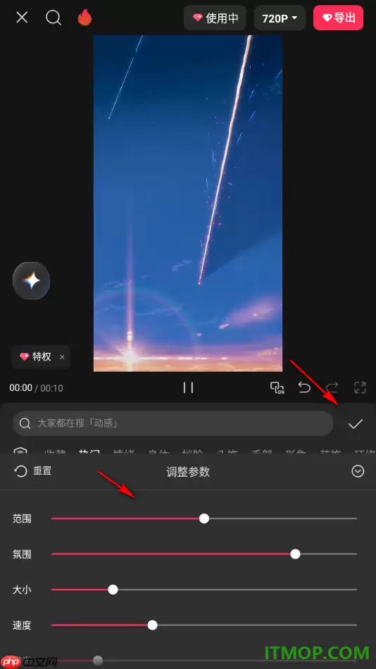 剪映手机版视频人物特效添加方法_wishdown.com 剪映手机版设置给视频添加人物特效的方法
