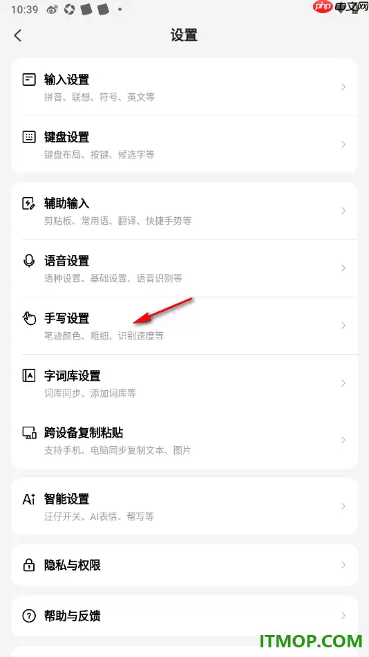 搜狗输入法手机版手写笔迹粗细颜色设置方法_wishdown.com 搜狗输入法手机版设置更改手写笔迹粗细和颜色的方法