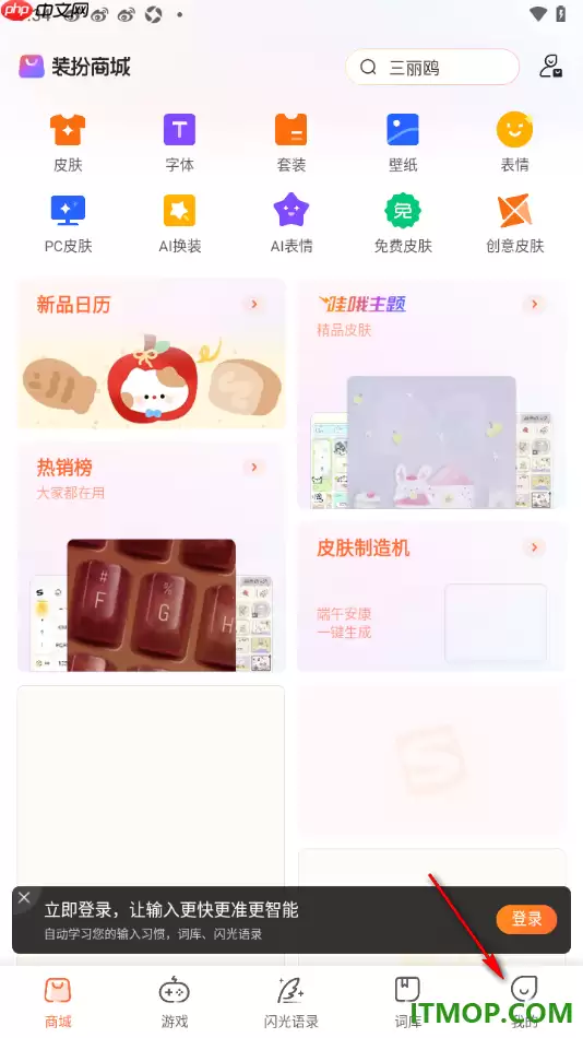 搜狗输入法手机版外语语种识别设置方法_wishdown.com 搜狗输入法手机版设置外语语种识别的方法