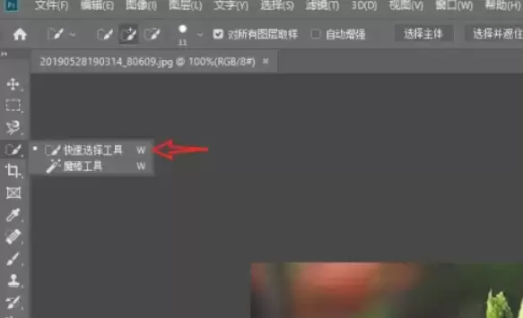 步骤二 photoshop怎么透明化背景
