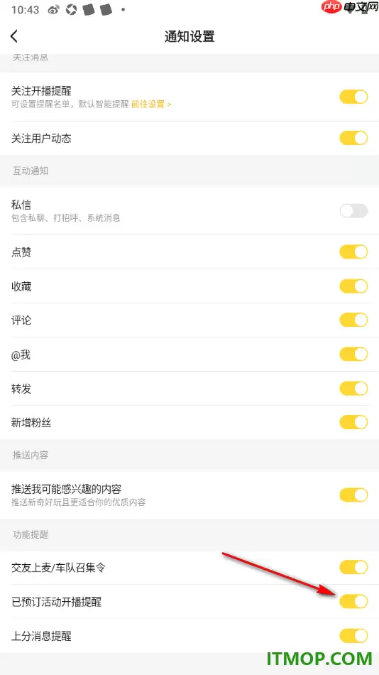 虎牙直播手机版如何设置已预订活动开播提醒_wishdown.com 虎牙直播手机版设置启用已预订的活动开播提醒的方法