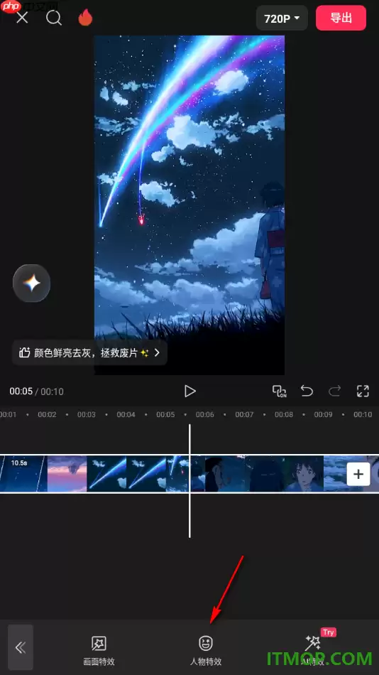 剪映手机版视频人物特效添加方法_wishdown.com 剪映手机版设置给视频添加人物特效的方法