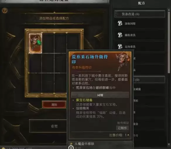 暗黑破坏神4 S14赛季符印获取攻略_wishdown.com 《暗黑破坏神4》S14升级符印获取攻略