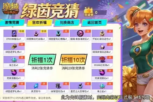 魔域口袋版绿茵竞猜即将结束,定格世界杯信仰_wishdown.com 魔域口袋版绿茵竞猜即将结束,定格世界杯信仰_wishdown.com