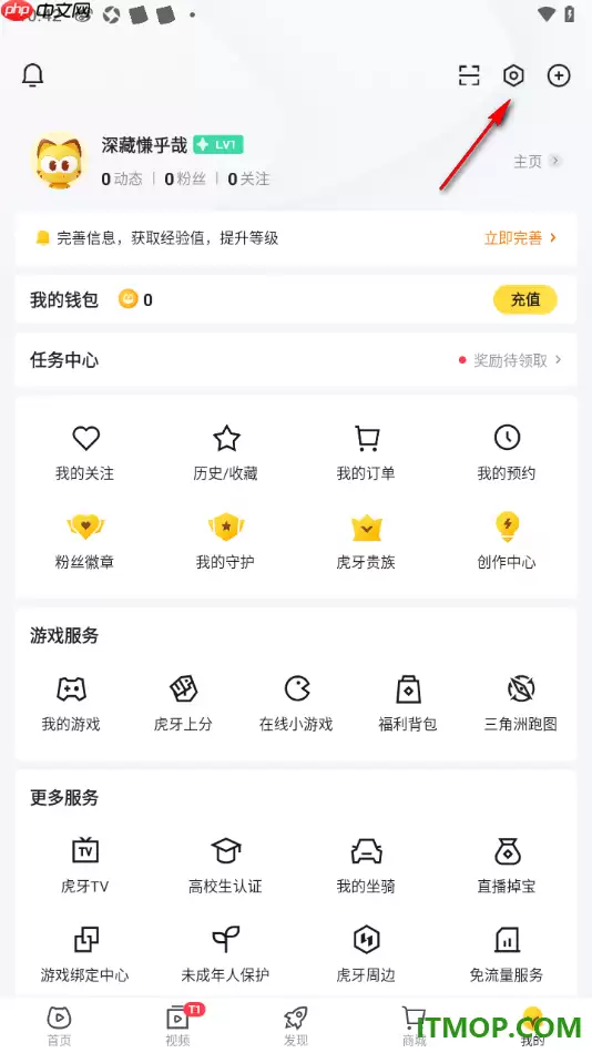 虎牙直播手机版如何设置已预订活动开播提醒_wishdown.com 虎牙直播手机版设置启用已预订的活动开播提醒的方法