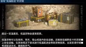 死亡搁浅2低温配送货物特点详解_wishdown.com 死亡搁浅2低温配送货物有哪些特点