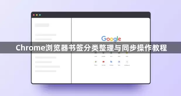 Chrome�������ǩ����������ͬ���̳�