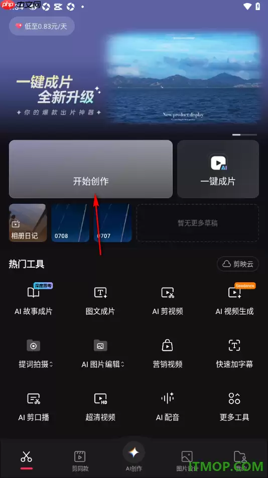 剪映手机版视频人物特效添加方法_wishdown.com 剪映手机版设置给视频添加人物特效的方法