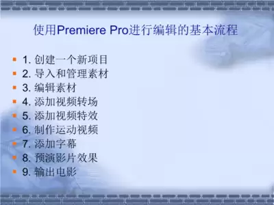 Premiere制作PPT幻灯片动画效果教程_wishdown.com Premiere制作PPT幻灯片动画效果教程_wishdown.com