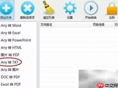 PDF转换器将Excel表格转为TXT格式的详细操作步骤教程_wishdown.com PDF转换器转Excel为TXT步骤