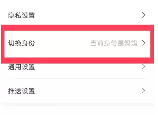 妈妈网孕育切换身份要怎么改 妈妈网孕育切换身份方法介绍_wishdown.com 妈妈网孕育切换身份要怎么改 妈妈网孕育切换身份方法介绍_wishdown.com