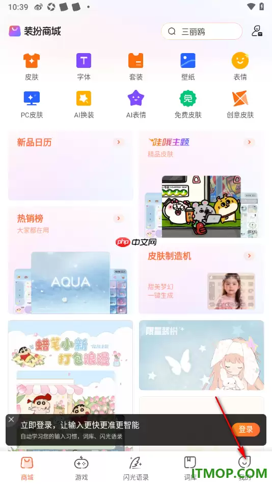 搜狗输入法手机版个人词库同步设置步骤详解_wishdown.com 搜狗输入法手机版个人词库同步设置步骤详解_wishdown.com