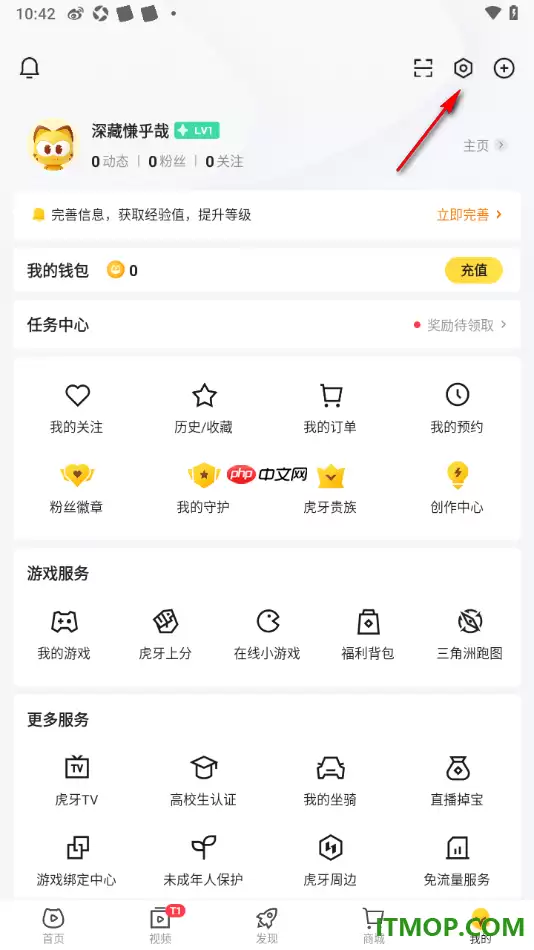 虎牙直播手机版新增粉丝通知设置方法_wishdown.com 虎牙直播手机版设置允许接收新增粉丝通知的方法