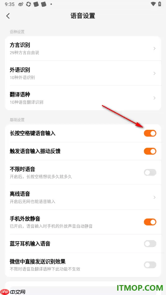 搜狗输入法手机版如何设置空格键语音输入_wishdown.com 搜狗输入法手机版如何设置空格键语音输入_wishdown.com