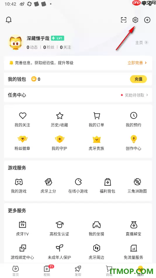 虎牙直播手机版关闭陌生人消息设置方法_wishdown.com 虎牙直播手机版关闭陌生人消息设置方法_wishdown.com