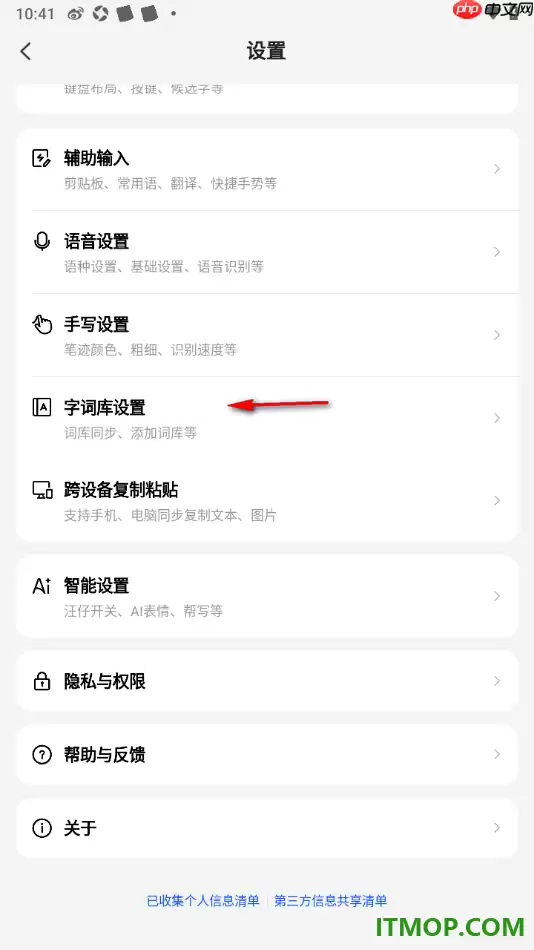 搜狗输入法手机版个人词库同步设置步骤详解_wishdown.com 搜狗输入法手机版个人词库同步设置步骤详解_wishdown.com